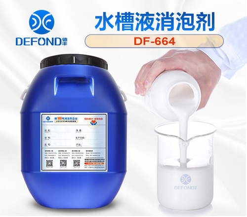 水槽液消泡剂
