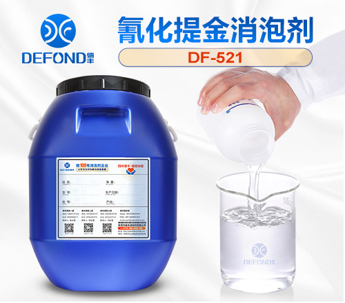 氰化提金消泡剂
