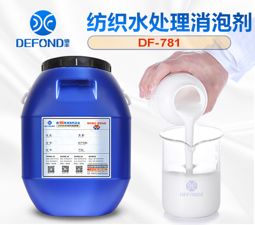 纺织水处理消泡剂