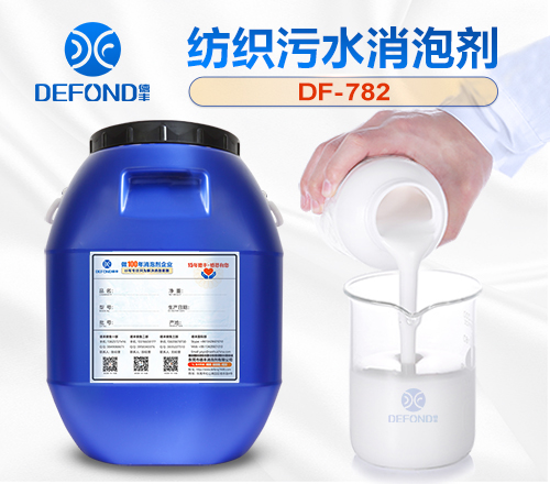 纺织污水消泡剂